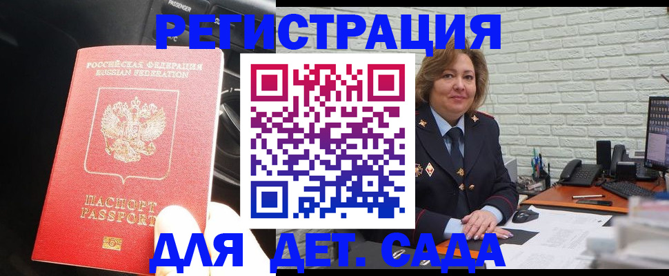 регистрация для дет. сада в Балаково
