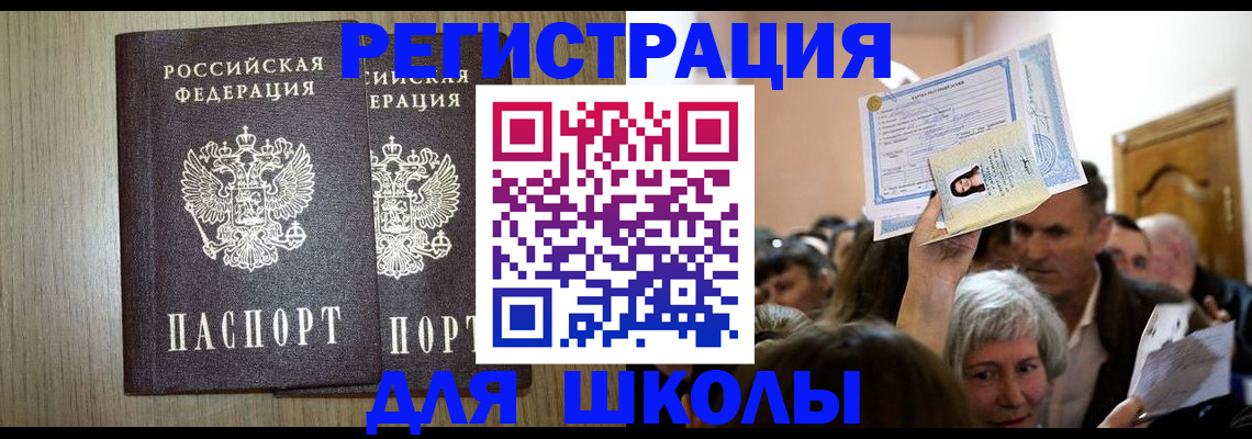 временная регистрация купить в Балаково