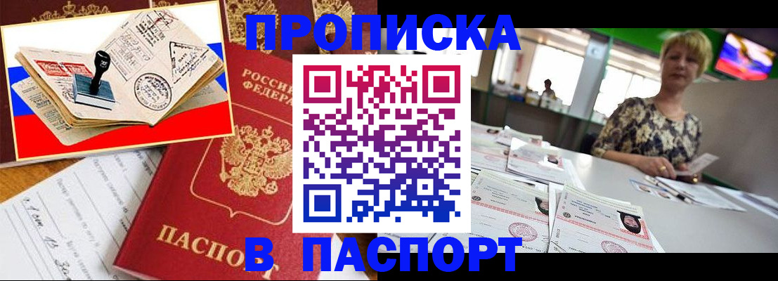 прописка иностранных граждан в Балаково